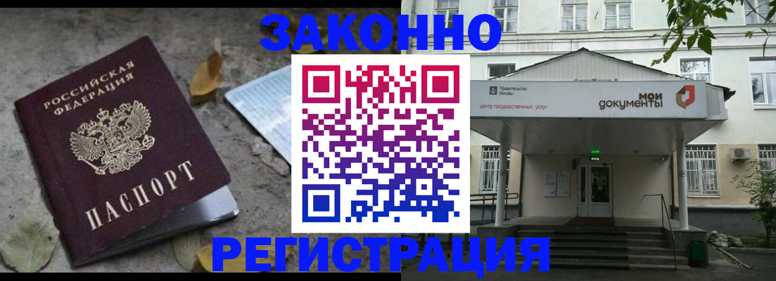 временная прописка в Павловске